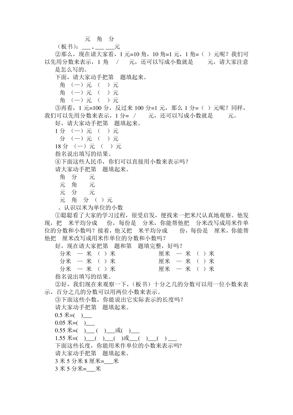 《小数的初步认识》_第2页