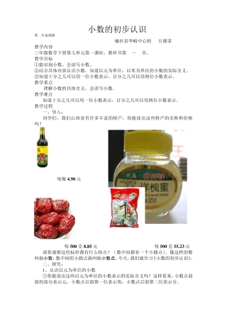 《小数的初步认识》