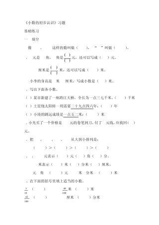 《小数的初步认识》习题