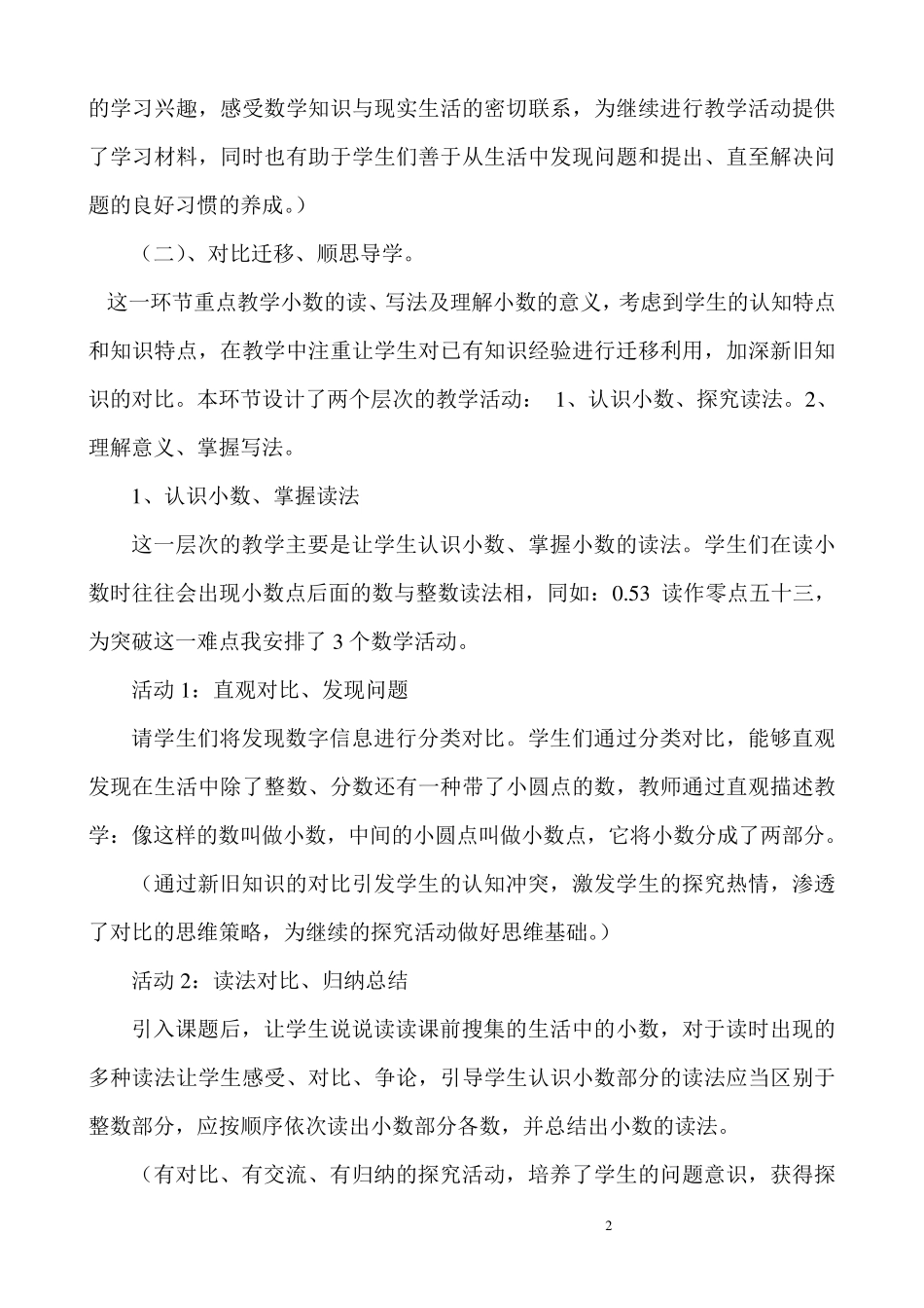 《小数的初步认识》教学设计(课一等奖)_第2页