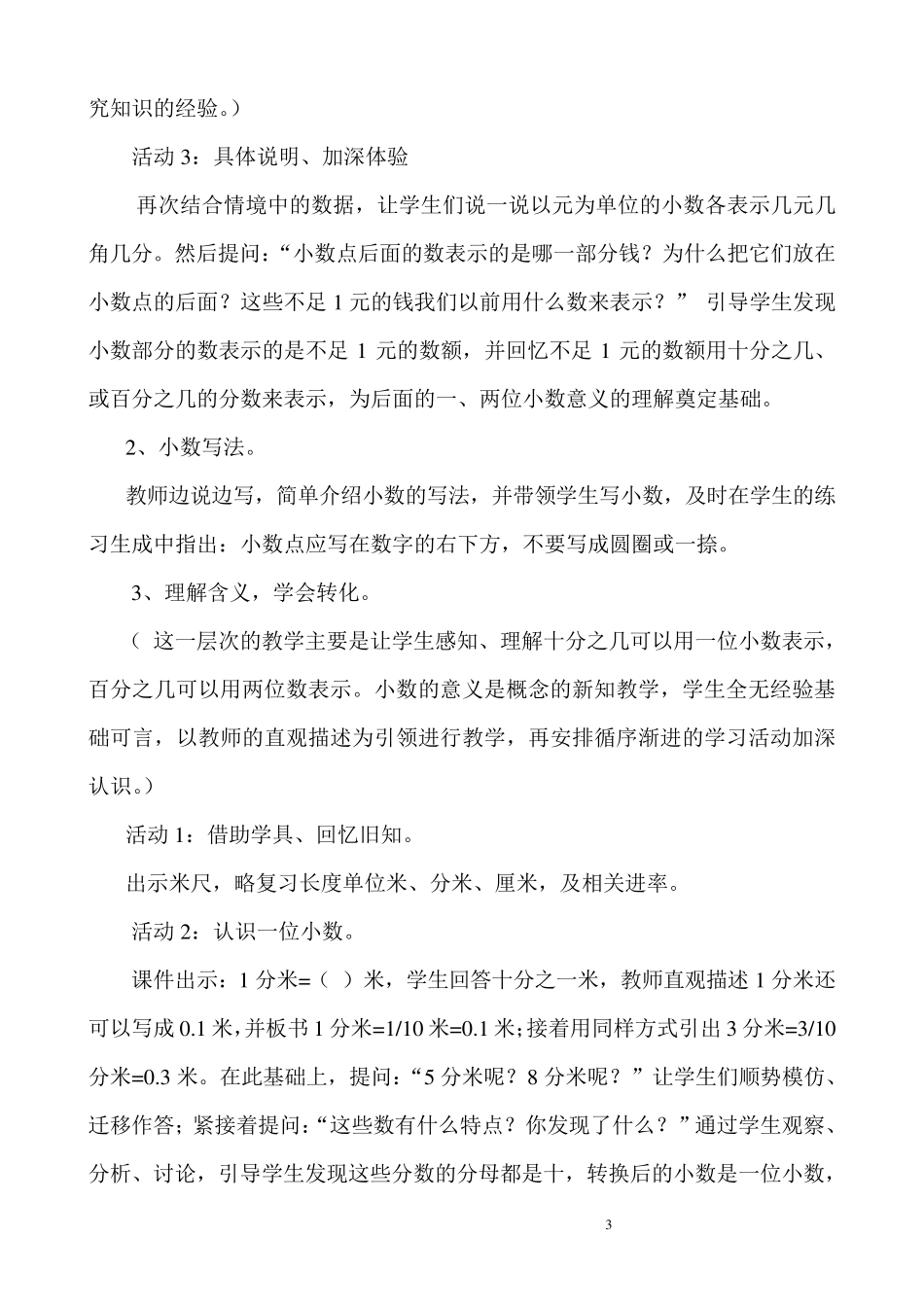 《小数的初步认识》教学设计(课一等奖)_第3页