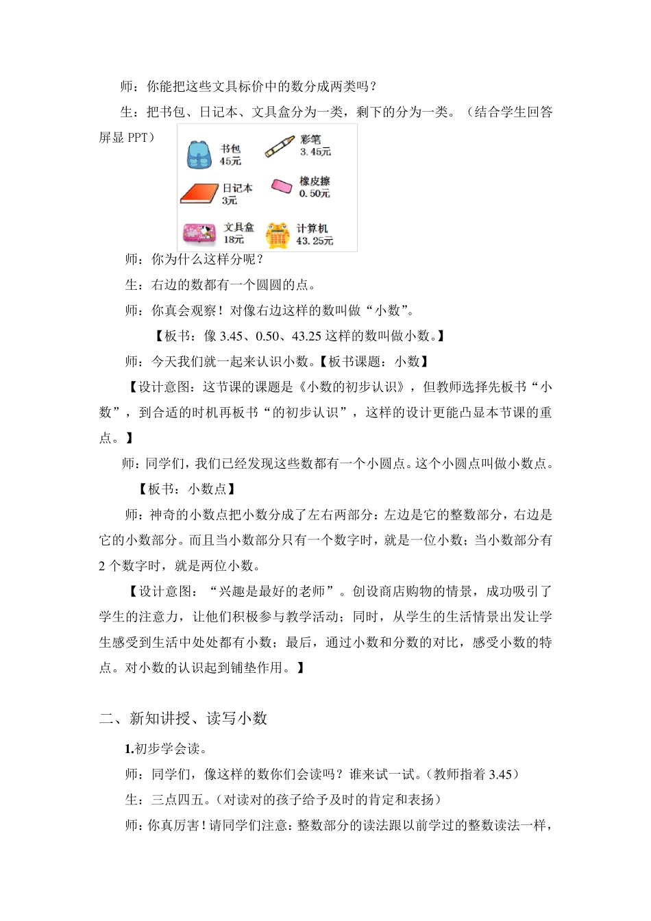 《小数的初步认识》教学设计_第2页