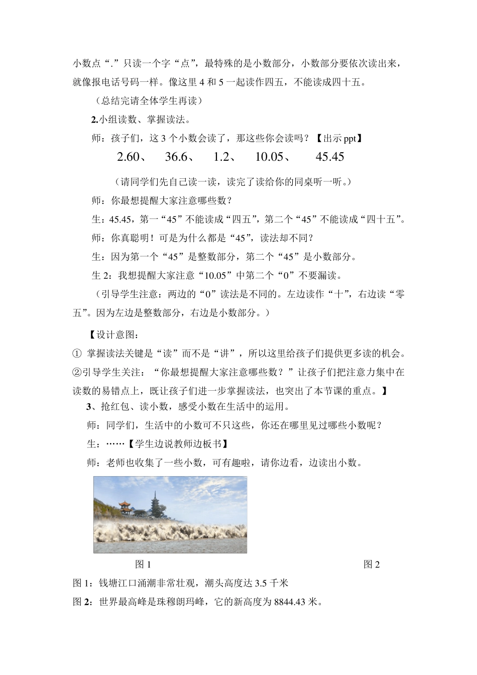 《小数的初步认识》教学设计_第3页