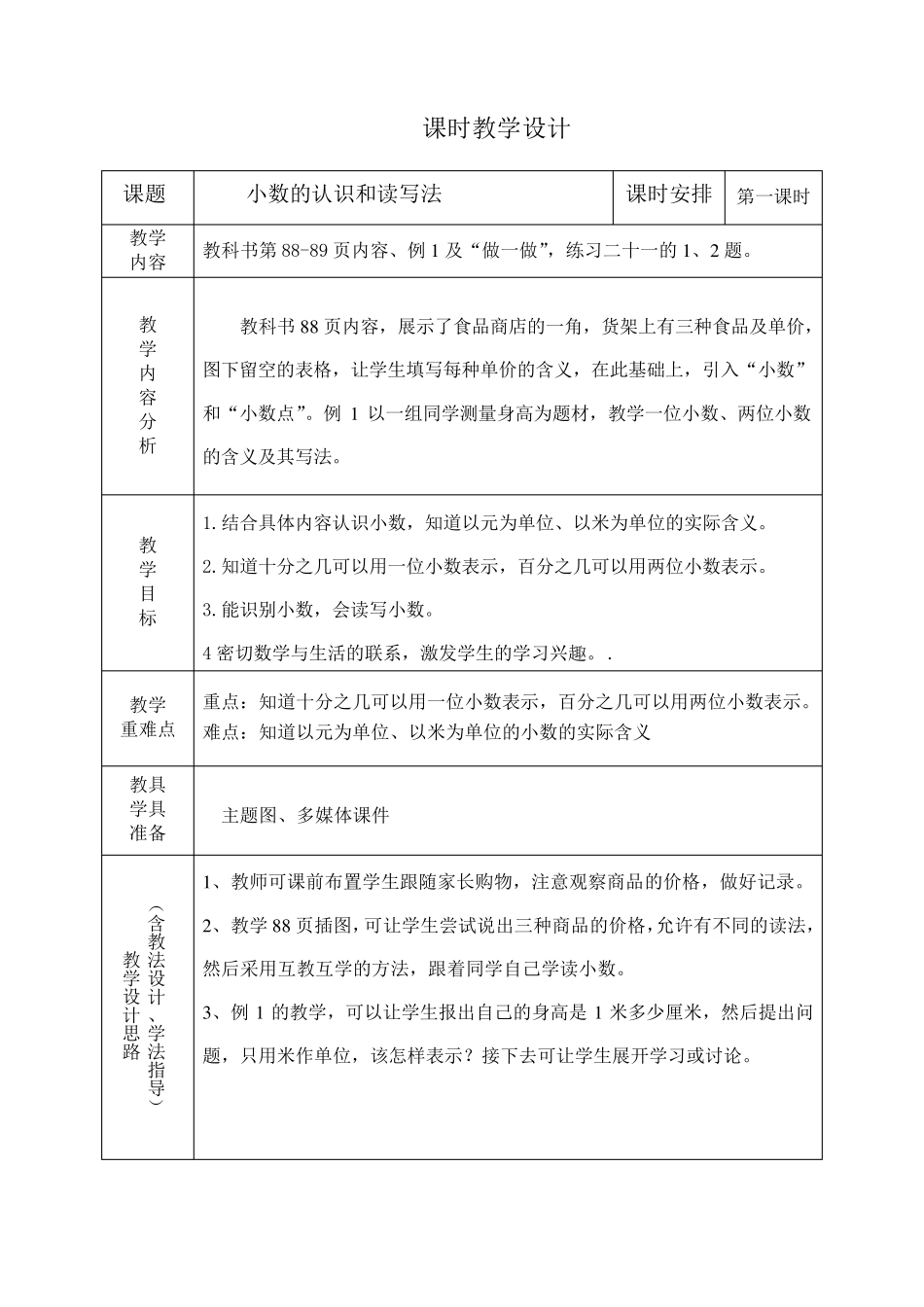 《小数的初步认识》教案_第2页