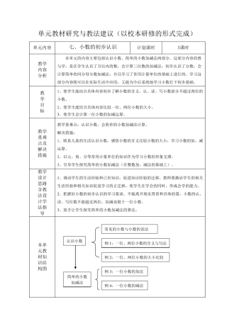 《小数的初步认识》教案