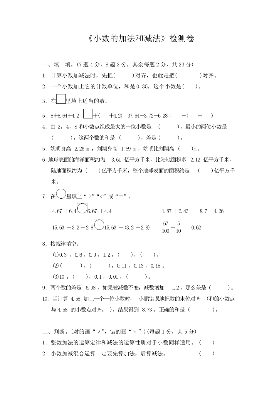 《小数的加法和减法》单元测试卷及答案_第1页