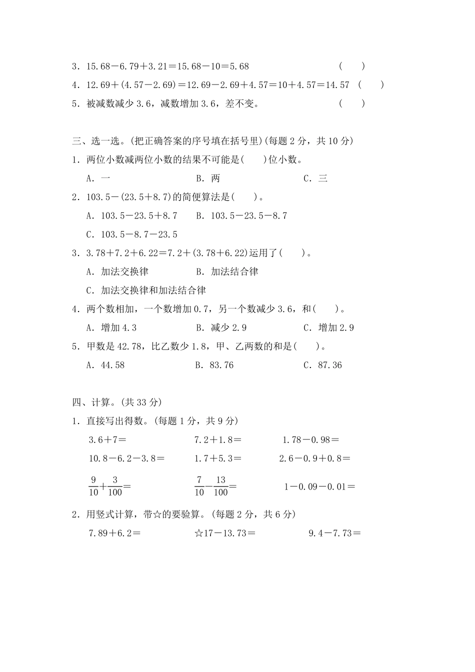 《小数的加法和减法》单元测试卷及答案_第2页