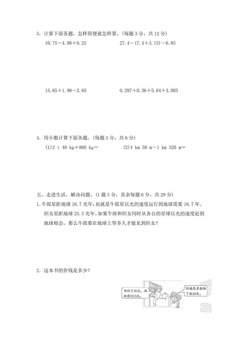 《小数的加法和减法》单元测试卷及答案_第3页