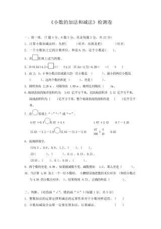 《小数的加法和减法》单元测试卷及答案