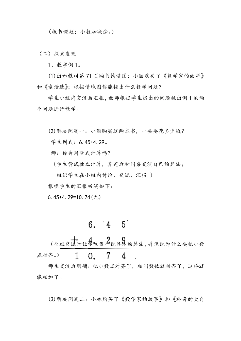 《小数的加法和减法》教案_第2页