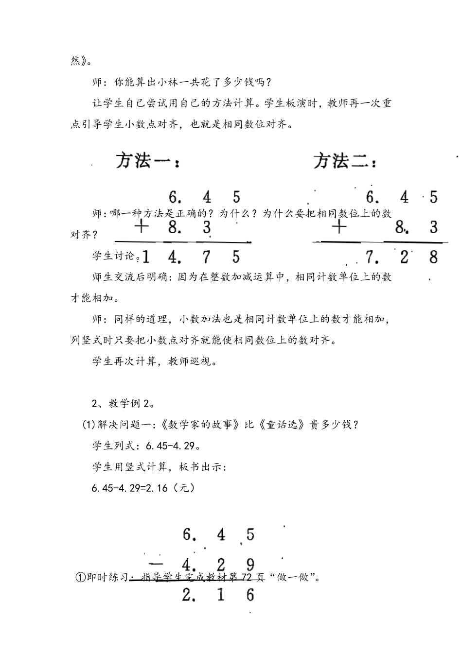 《小数的加法和减法》教案_第3页