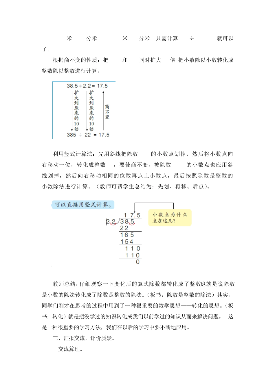 《小数除以小数》教案_第3页