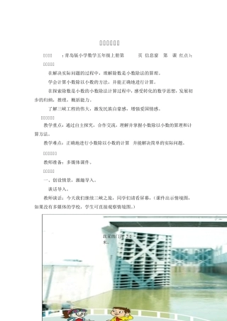 《小数除以小数》教案