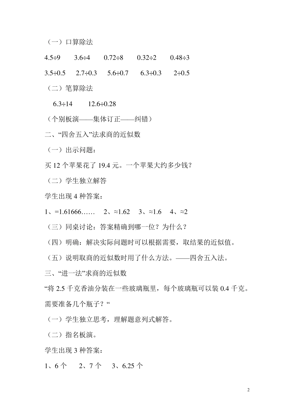 《小数除法——解决问题》教学设计_第2页