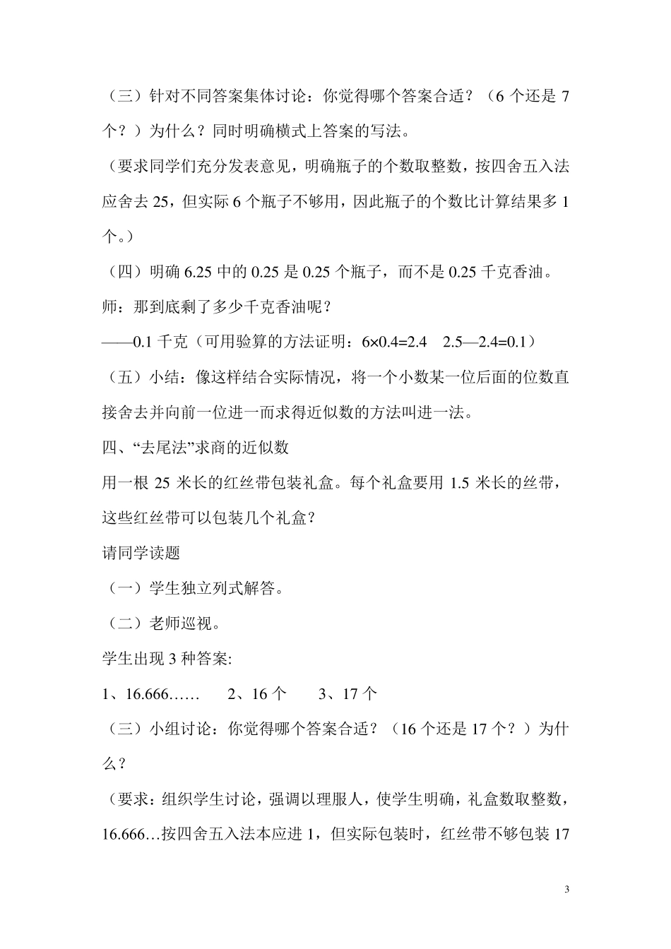 《小数除法——解决问题》教学设计_第3页