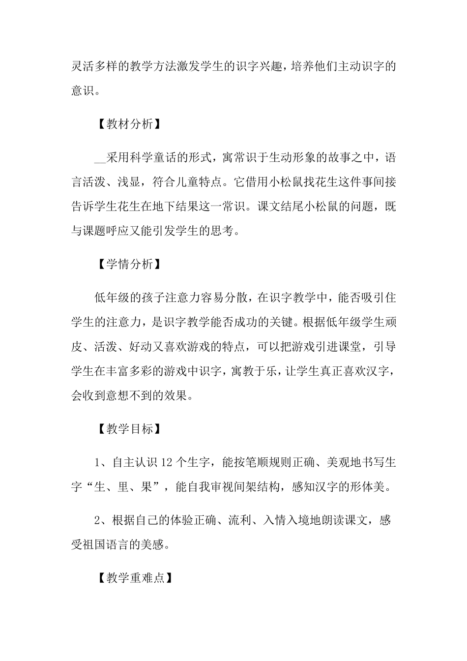 《小松鼠找花生》教案15篇_第2页