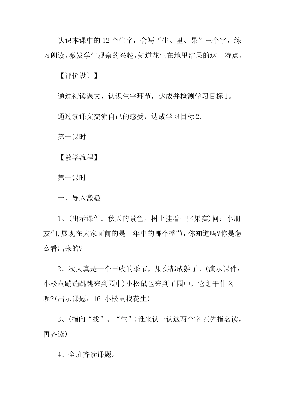 《小松鼠找花生》教案15篇_第3页