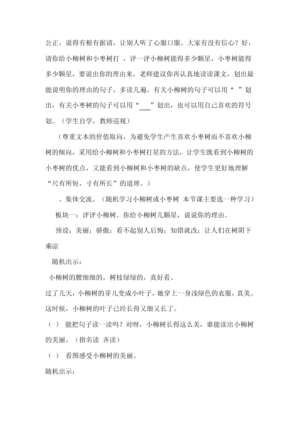 《小柳树和小枣树》教学案例_第3页