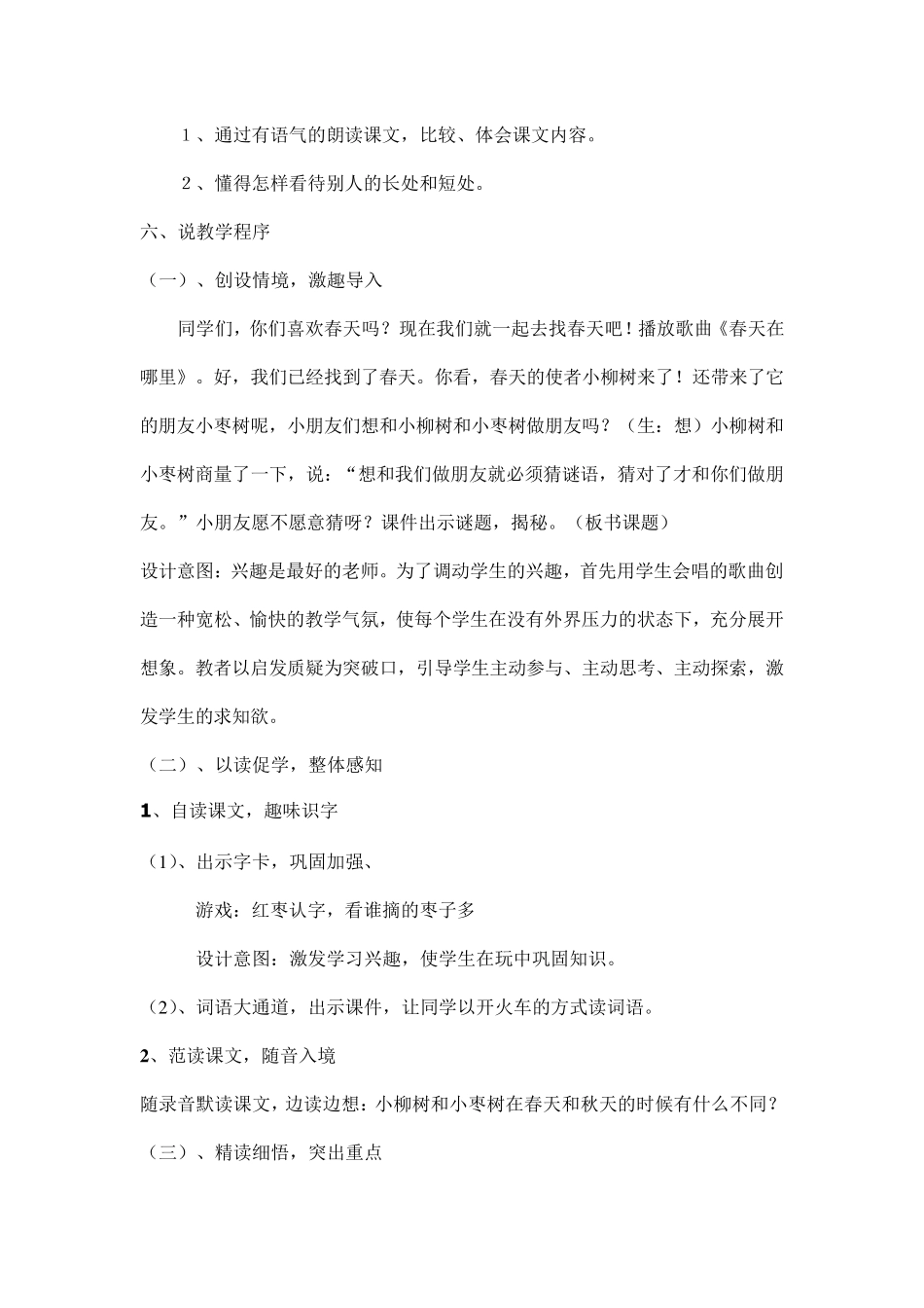 《小柳树和小枣树》说课稿_第3页