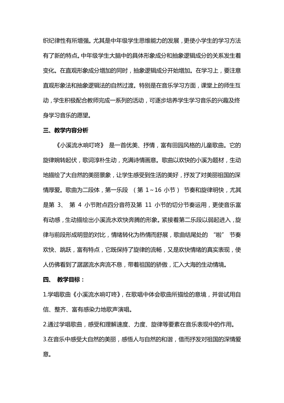 《小溪流水响叮咚》教学设计_第2页