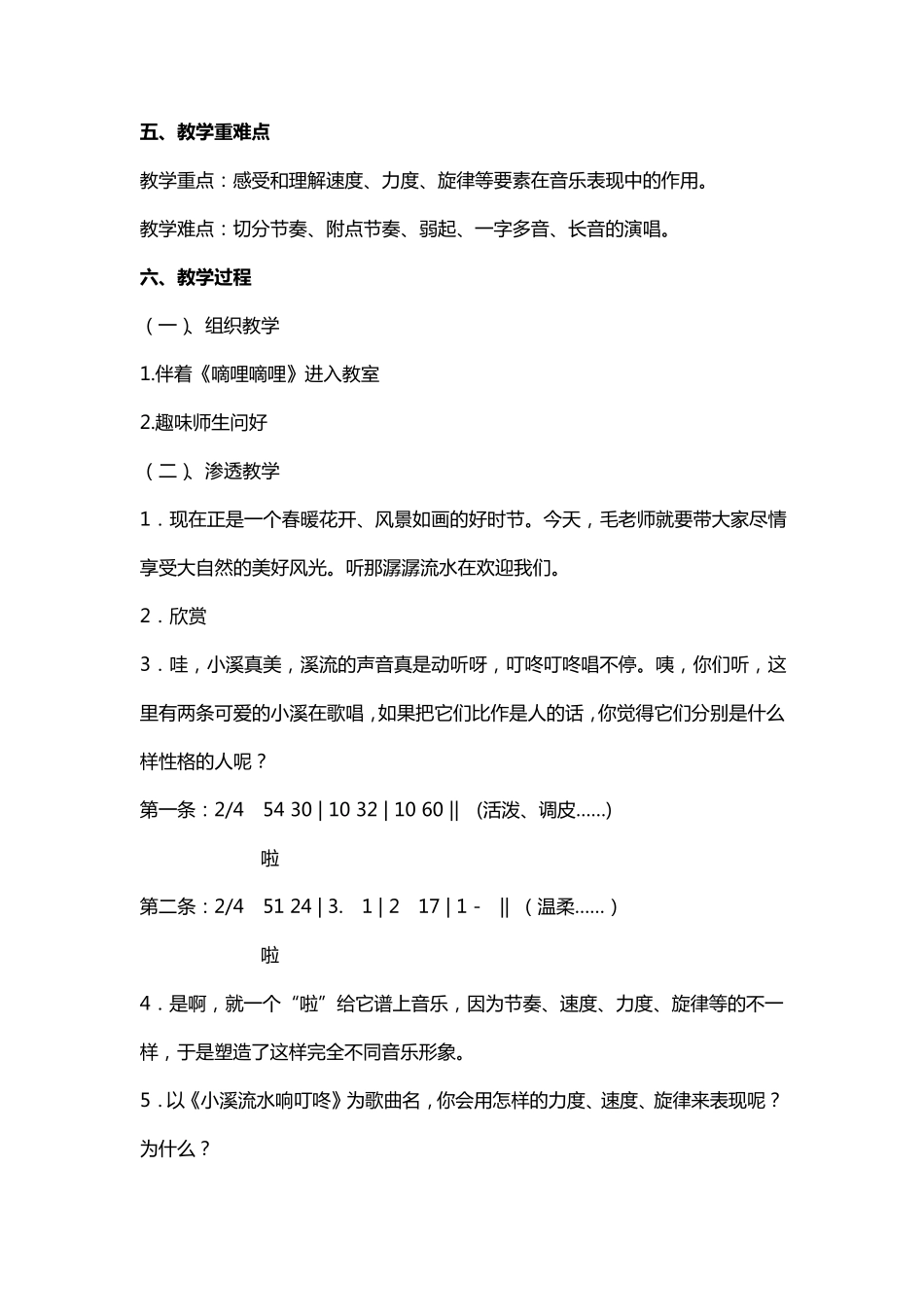 《小溪流水响叮咚》教学设计_第3页