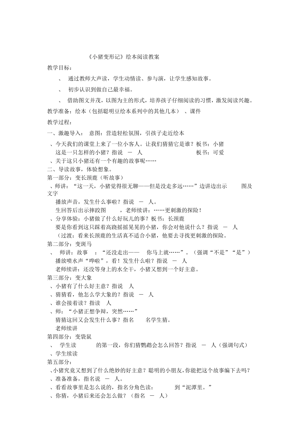 《小猪变形记》绘本导读教案_第1页