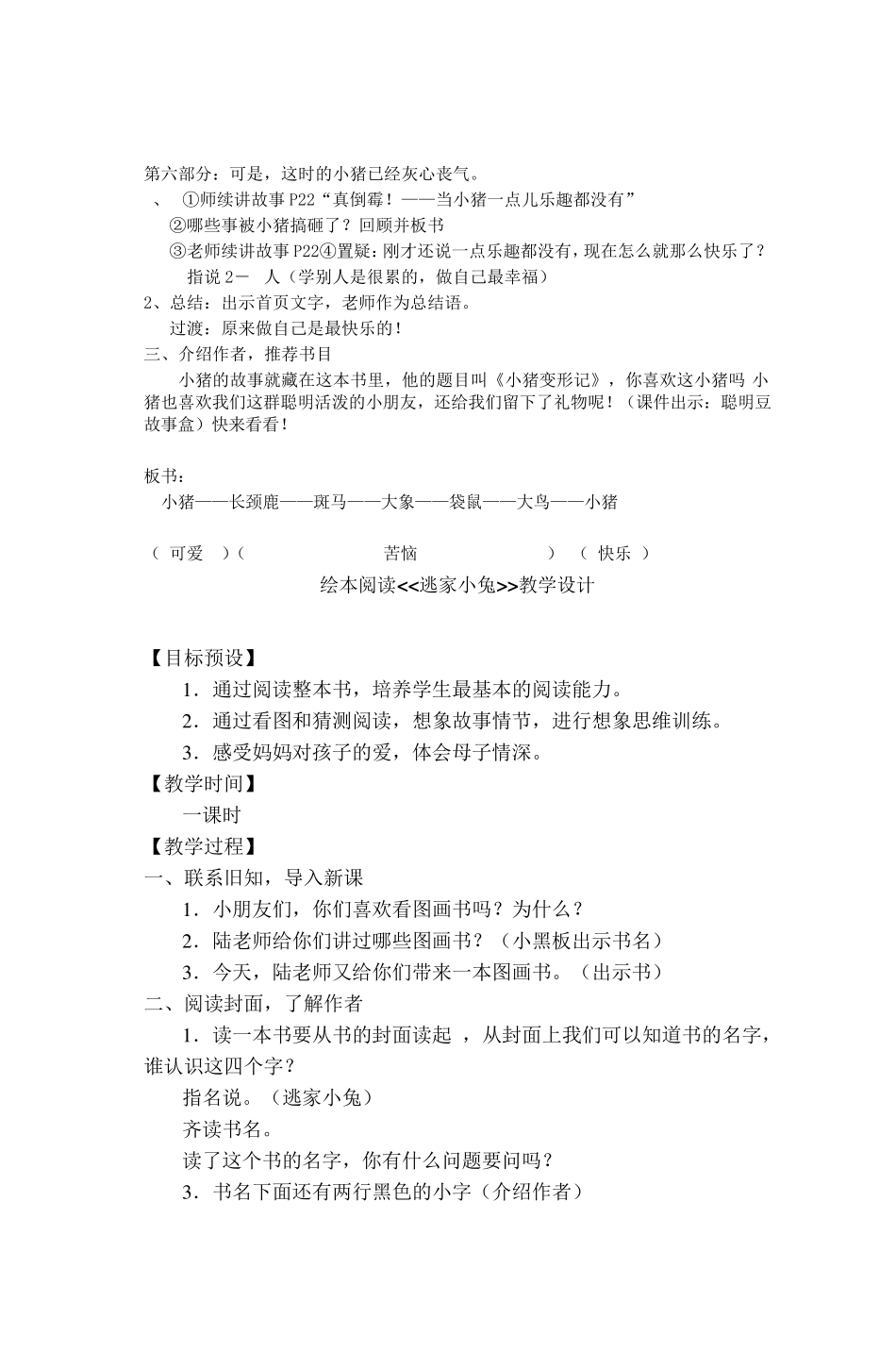 《小猪变形记》绘本导读教案_第2页