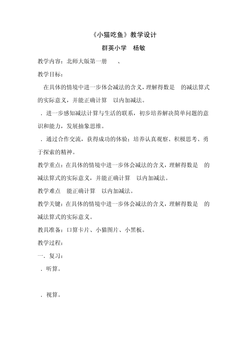 《小猫吃鱼》教案_第1页