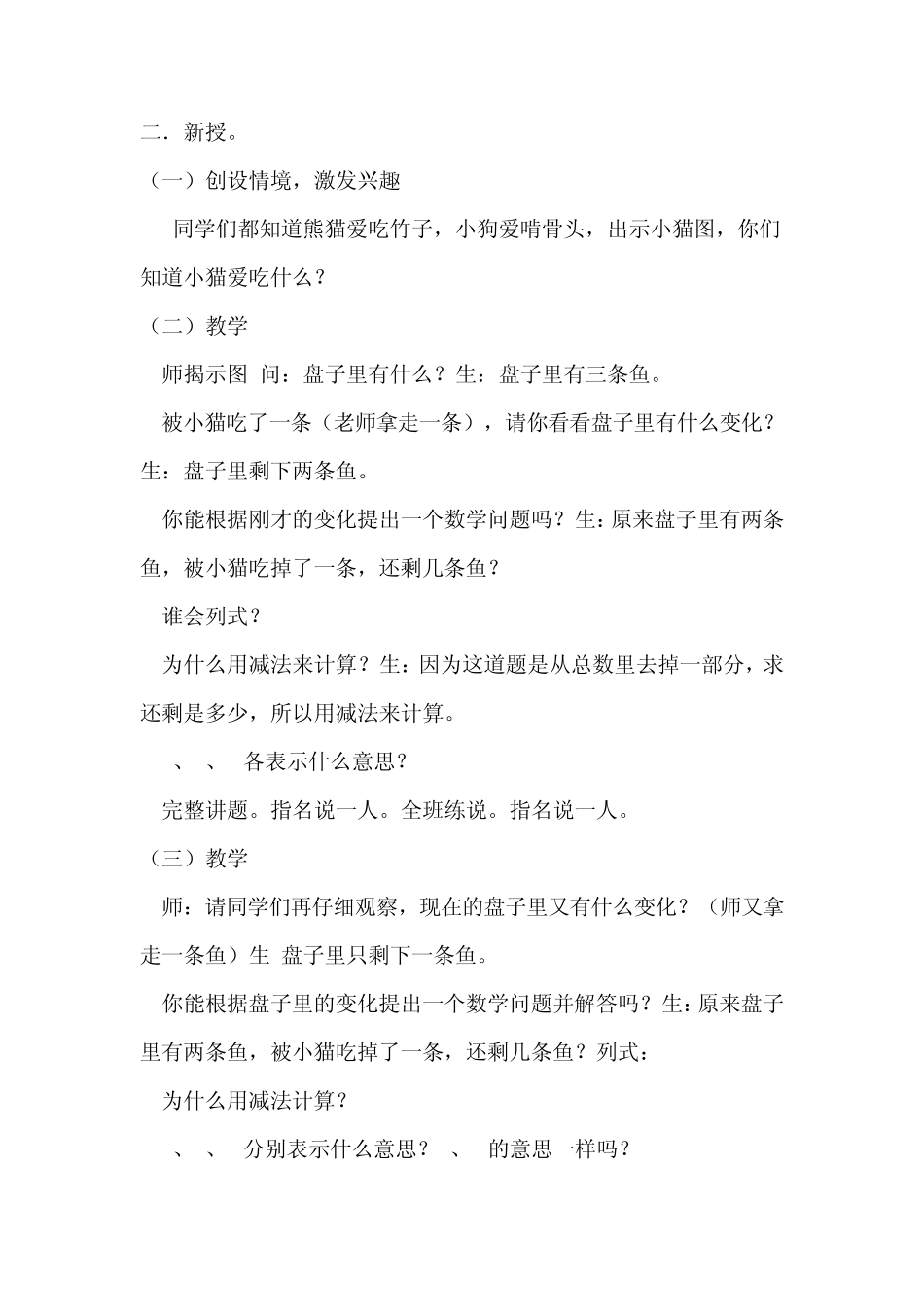 《小猫吃鱼》教案_第2页
