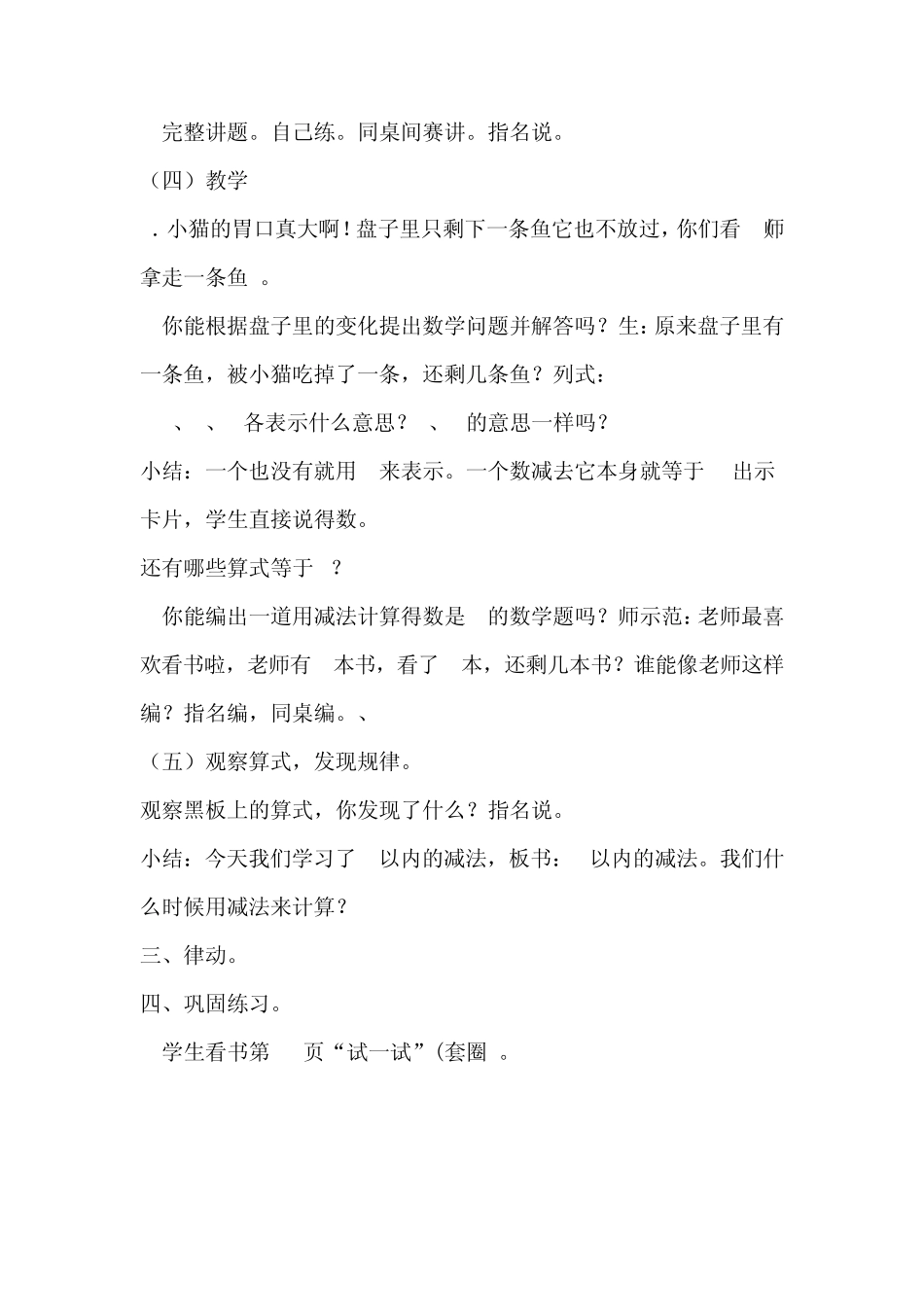《小猫吃鱼》教案_第3页
