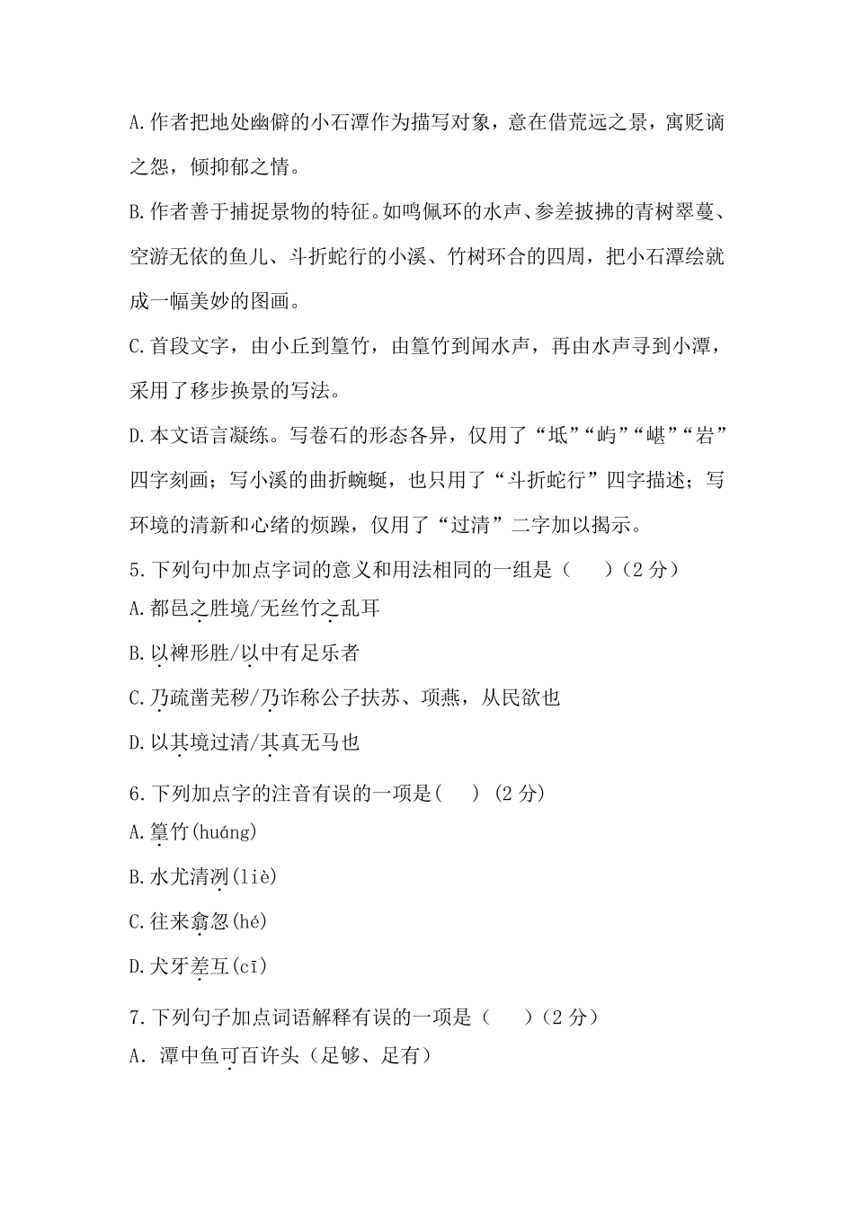 《小石潭记》中考选择题_第2页