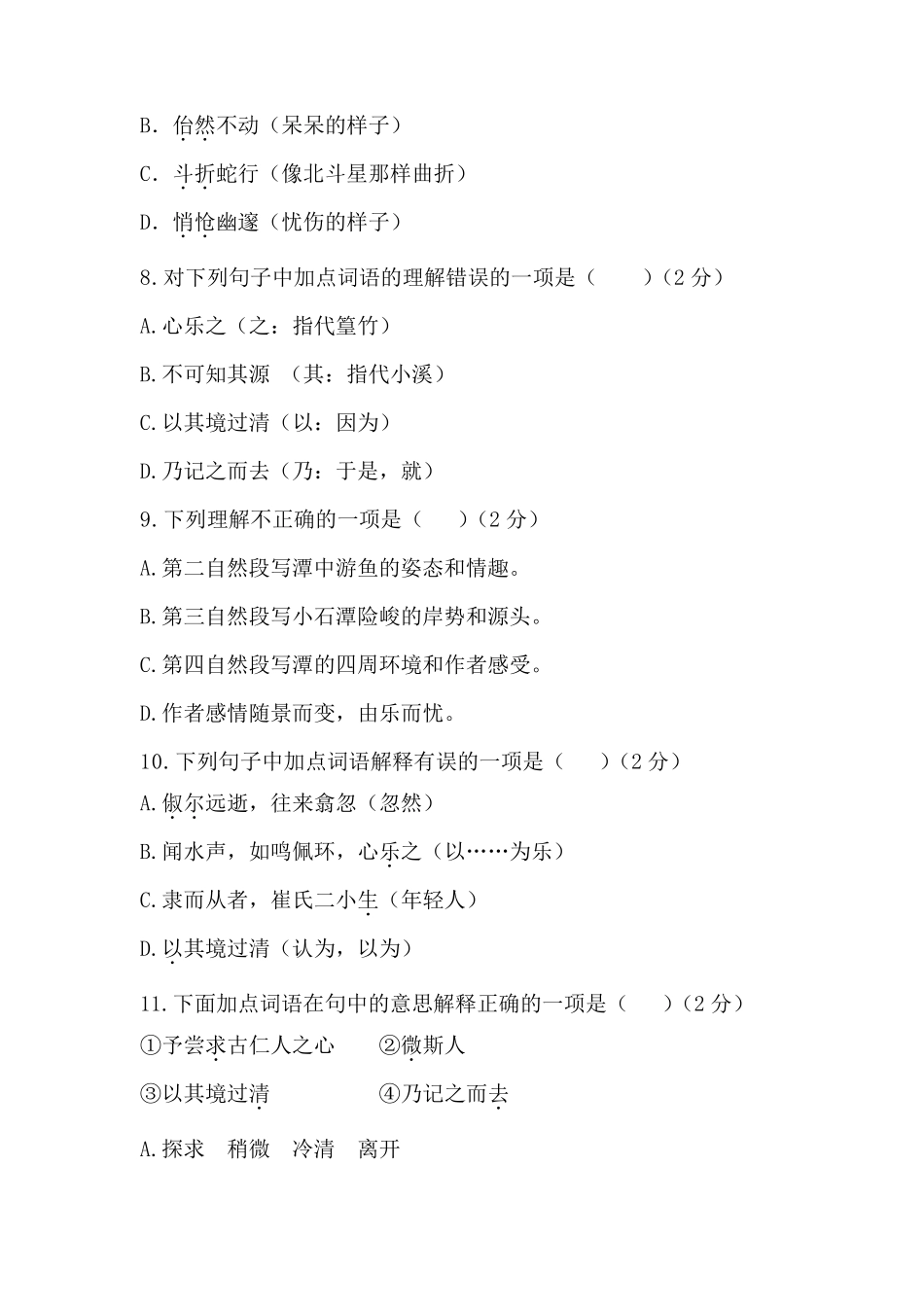 《小石潭记》中考选择题_第3页