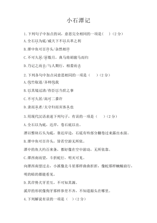 《小石潭记》中考选择题