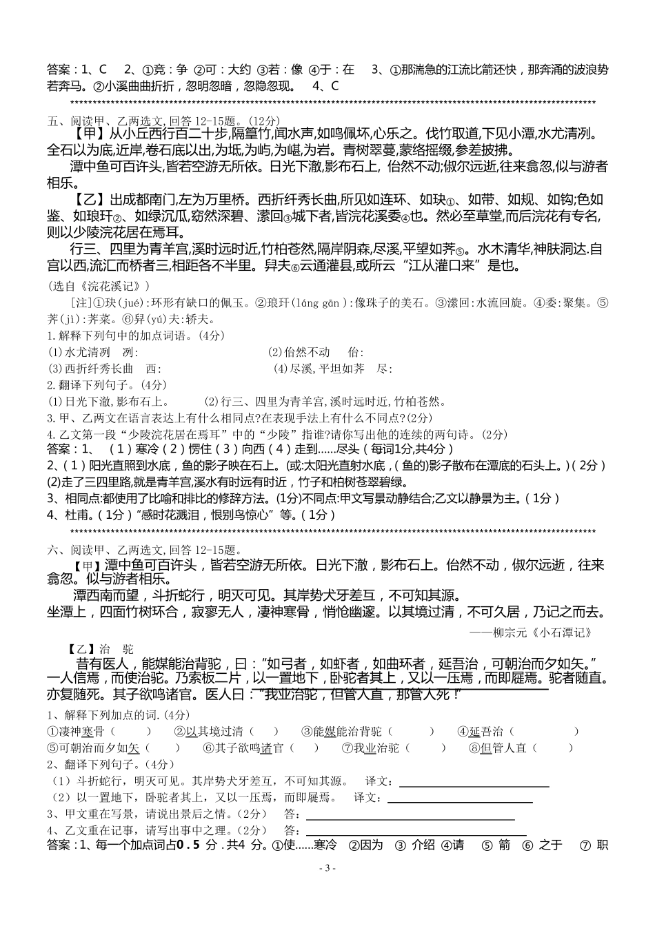 《小石潭记》对比阅读集萃_第3页