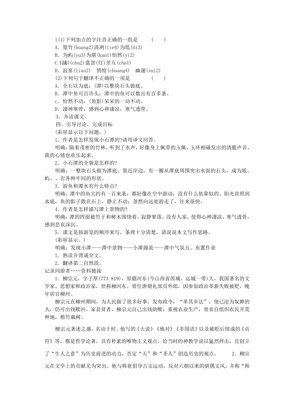 《小石潭记》教案_第2页