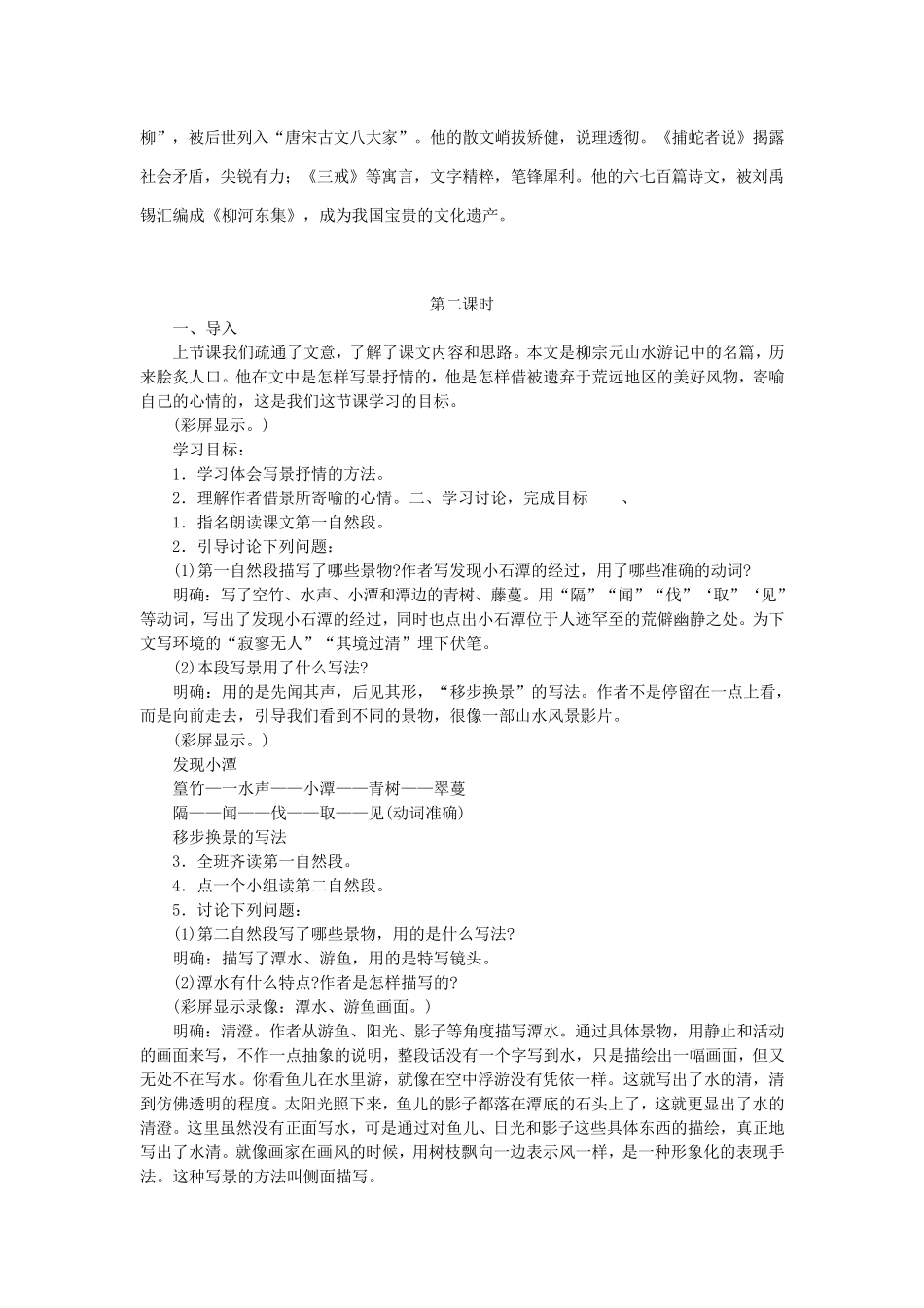 《小石潭记》教案_第3页