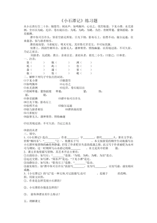 《小石潭记》练习题及答案