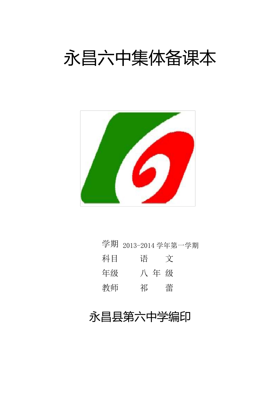 《小石潭记》集体备课_第1页