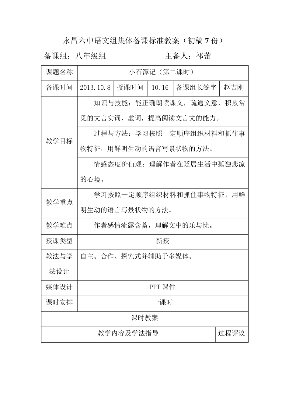 《小石潭记》集体备课_第2页