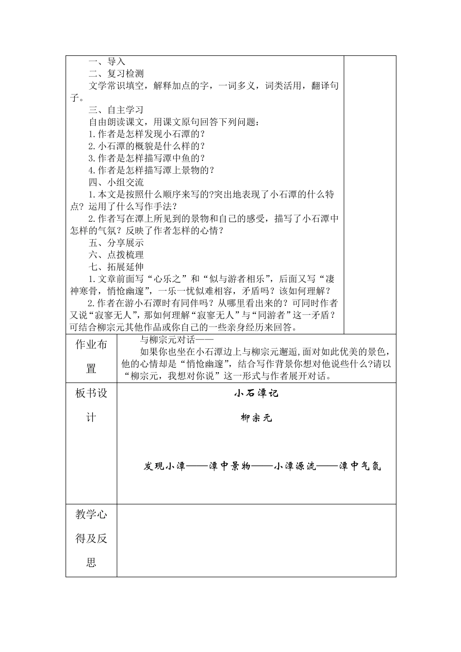 《小石潭记》集体备课_第3页