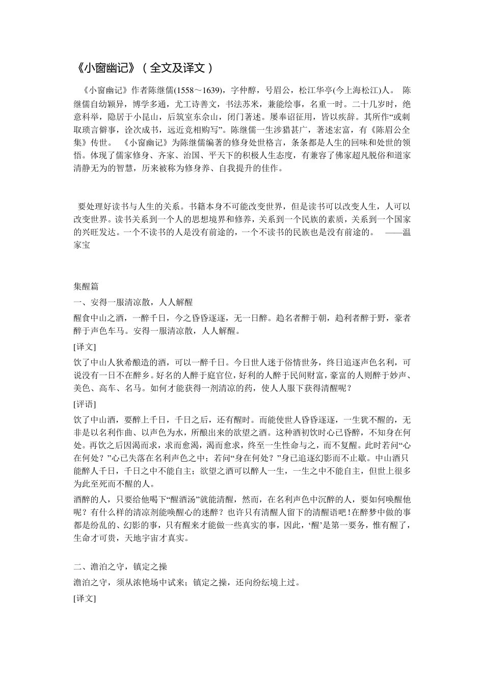 《小窗幽记》(全文及译文)_第1页