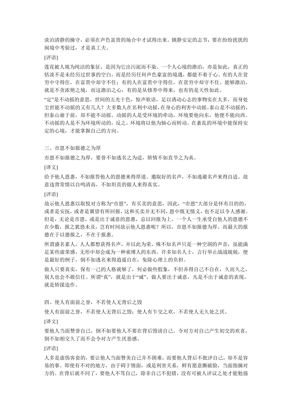 《小窗幽记》(全文及译文)_第2页