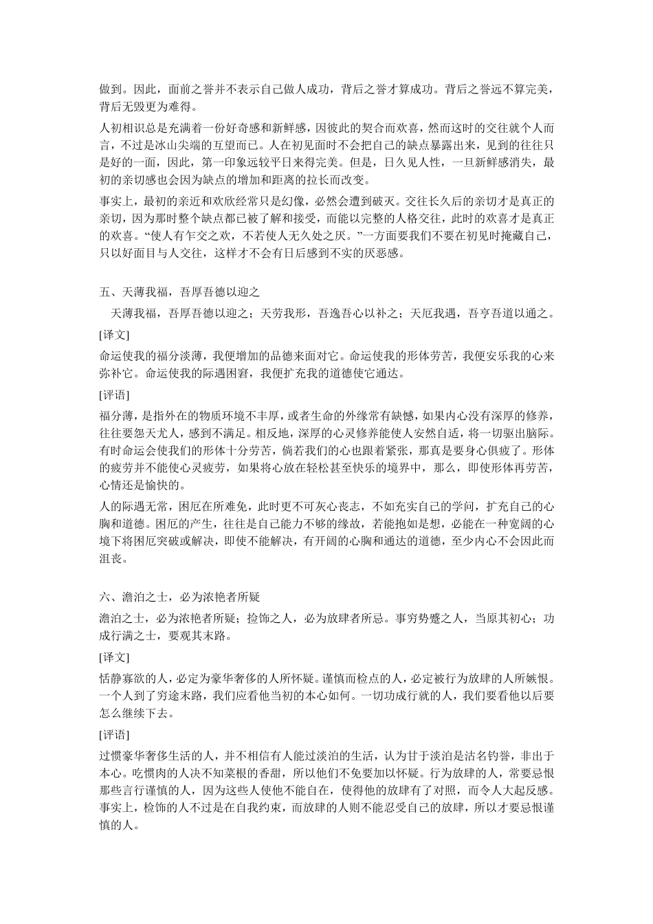 《小窗幽记》(全文及译文)_第3页