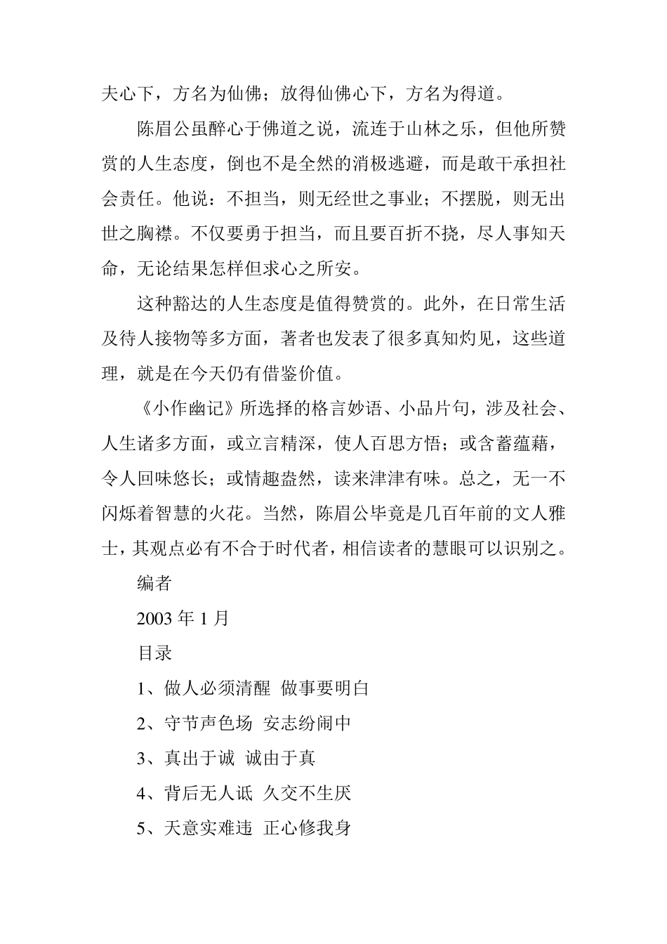 《小窗幽记》原文、译文、赏析全文_第2页