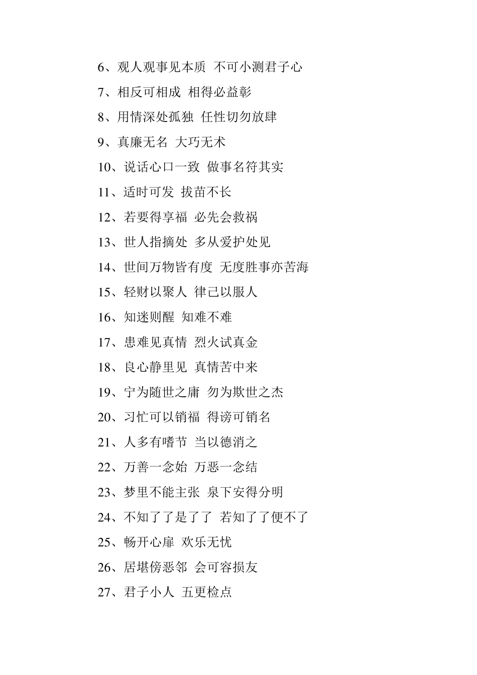 《小窗幽记》原文、译文、赏析全文_第3页