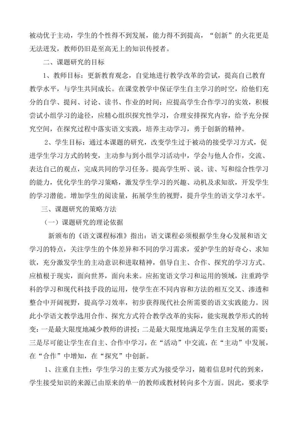 《小组合作学习能力的培养》结题报告_第2页