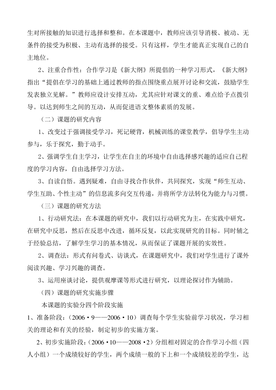 《小组合作学习能力的培养》结题报告_第3页