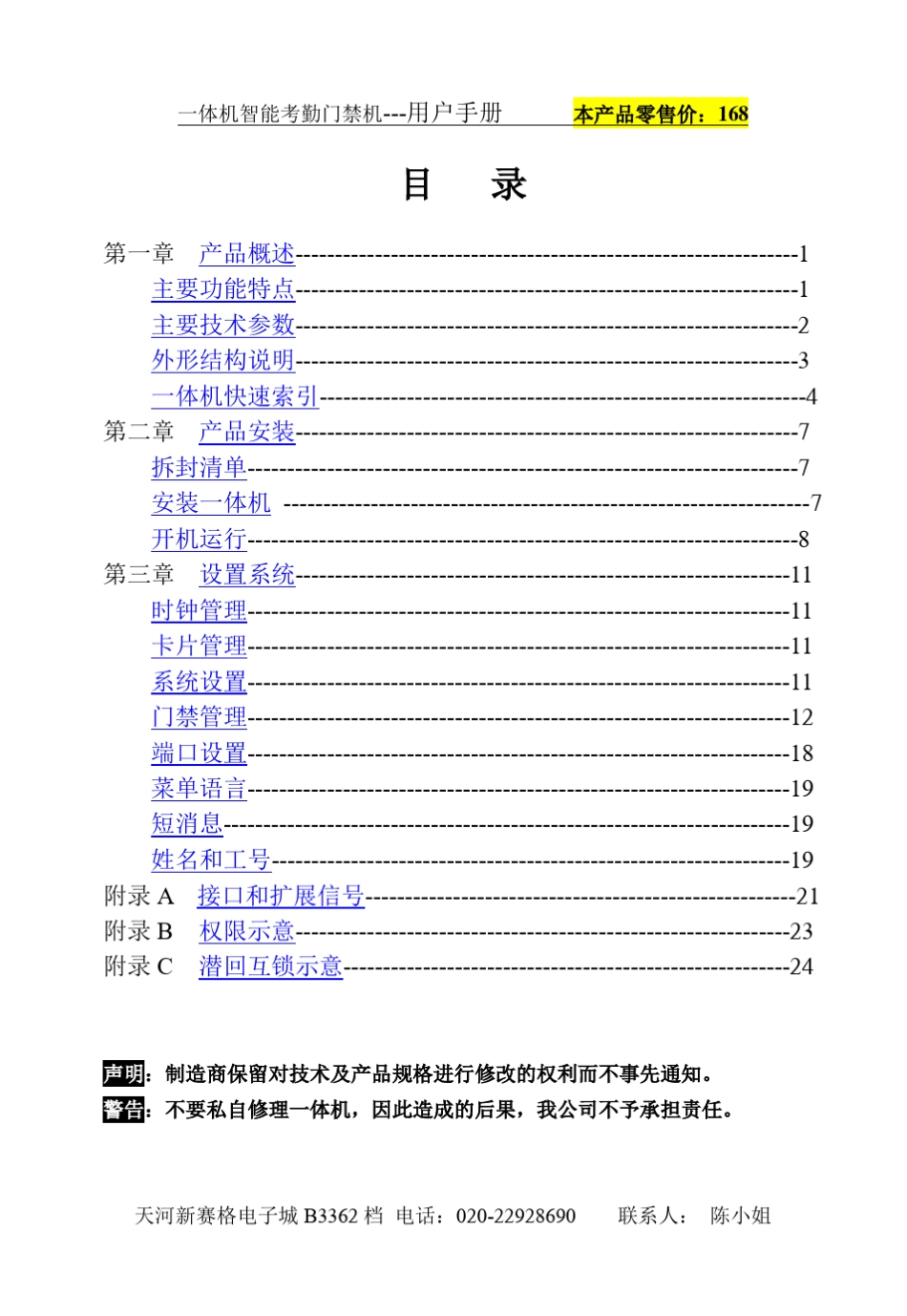 《小精灵》一体机智能考勤门禁机操作手册_第2页