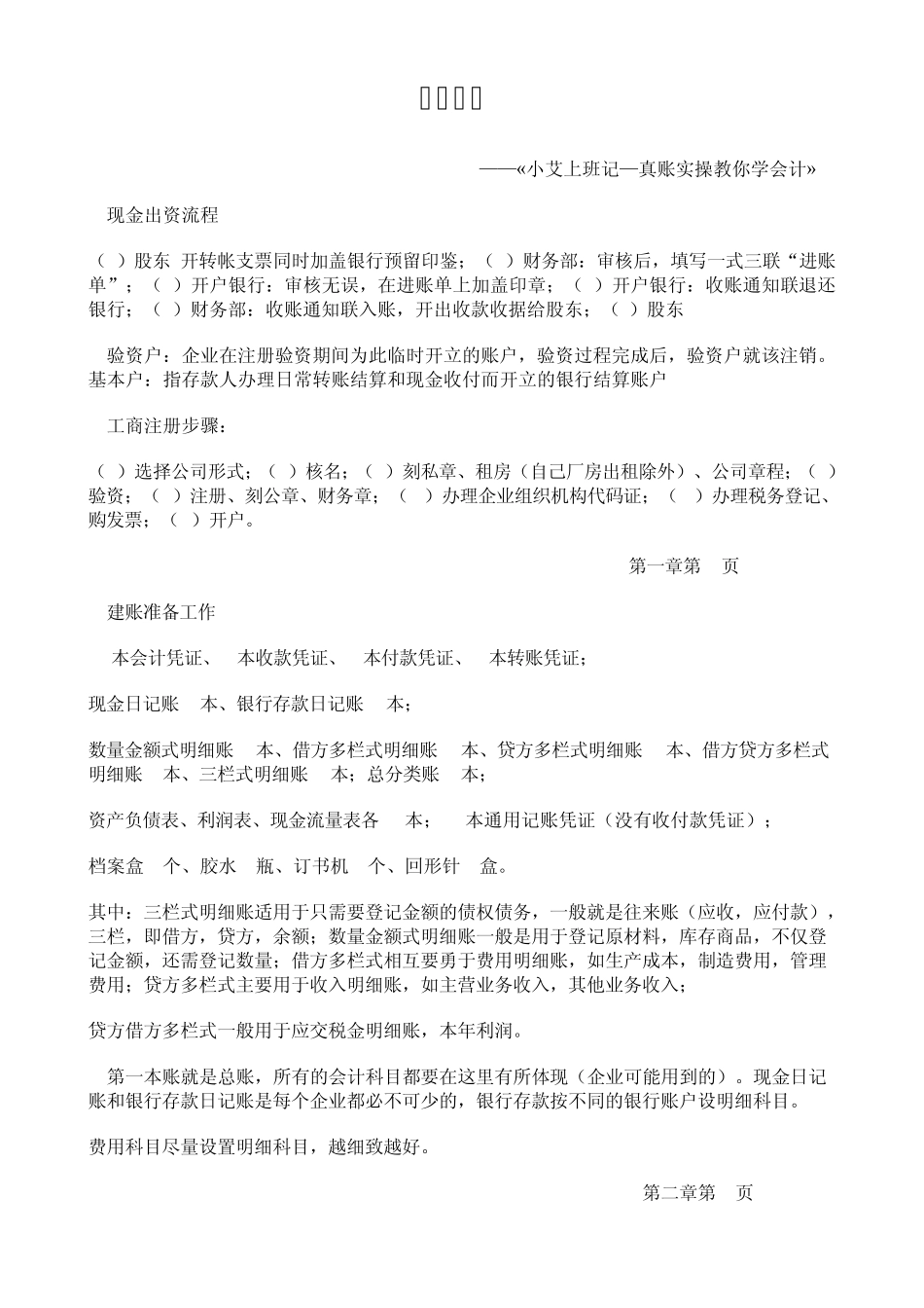 《小艾上班记》读书笔记_第1页