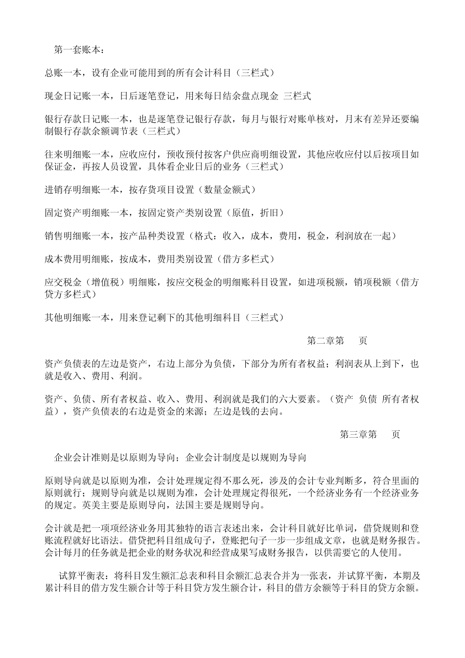 《小艾上班记》读书笔记_第2页